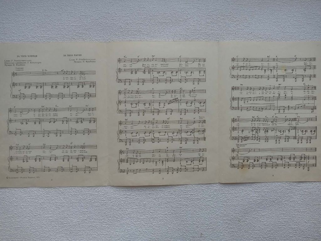 Популярні пісні року. За того хлопця  (За того парня). Ноти - фото фото фото 1