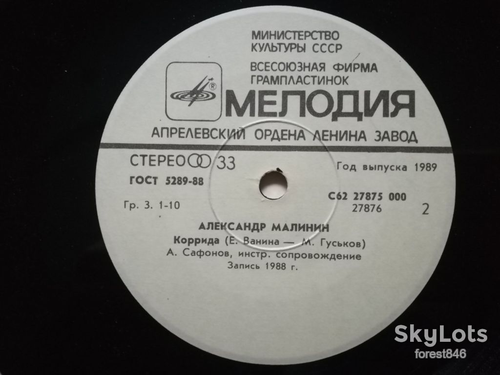 Александр Малинин-Напрасные слова  (10)-Ex.+, 7"-Мелодія - фото фото фото 3