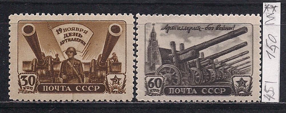 СССР**, 1945 г., распродажа коллекции, день артилерии - фото фото фото 0