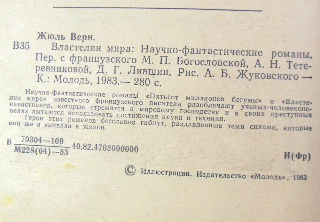 Жюль Верн, Властелин мира - фото фото фото 2