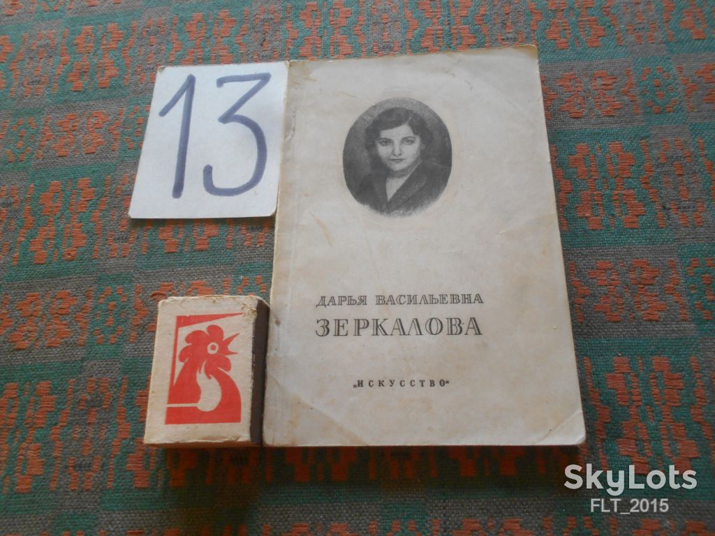 Дарья  Васильевна  Зеркалова   1954 г. - фото фото фото 0