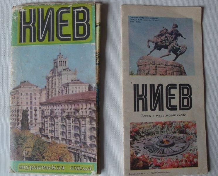 Туристская схема. Киев. 1979г. - фото фото фото 0