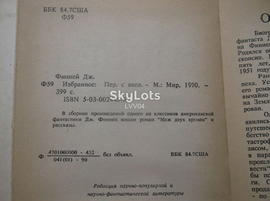 Финней Джек. Избранное. Фантастика - фото фото фото 4