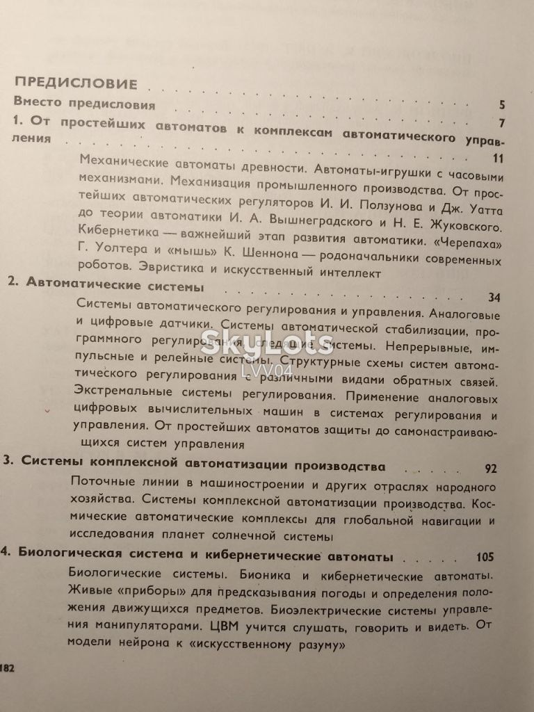 Кринецкий. Автомат принимает решение - фото фото фото 8