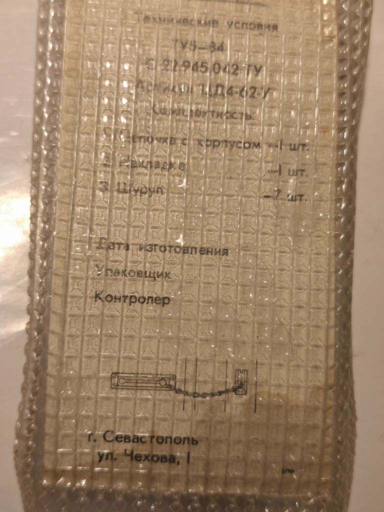 * Цепочка дверная. Металл. СССР.  (Севастополь) - фото фото фото 1