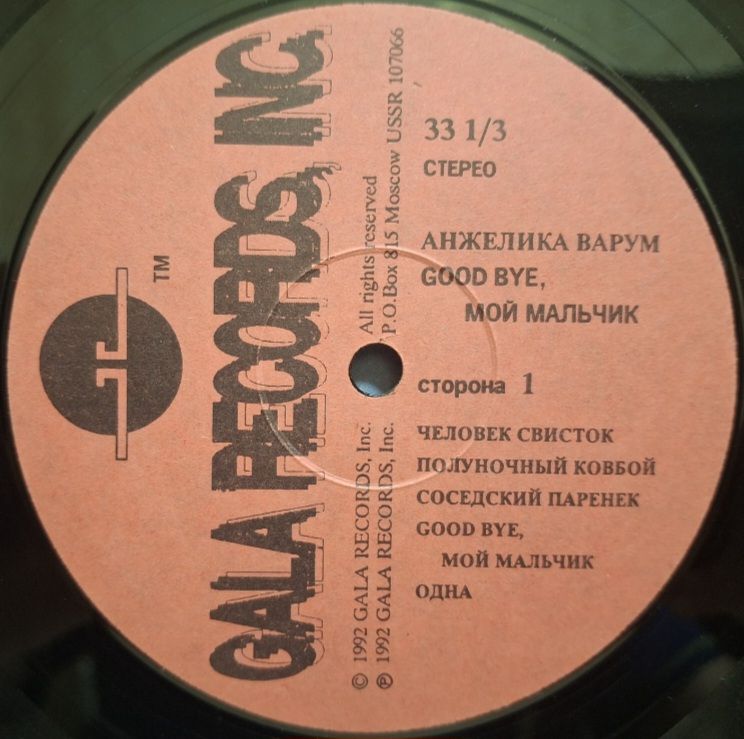 Анжелика Варум - Good Bye, Мой Мальчик - 1991.  (LP). 12. Vinyl. Пластинка. - фото фото фото 2