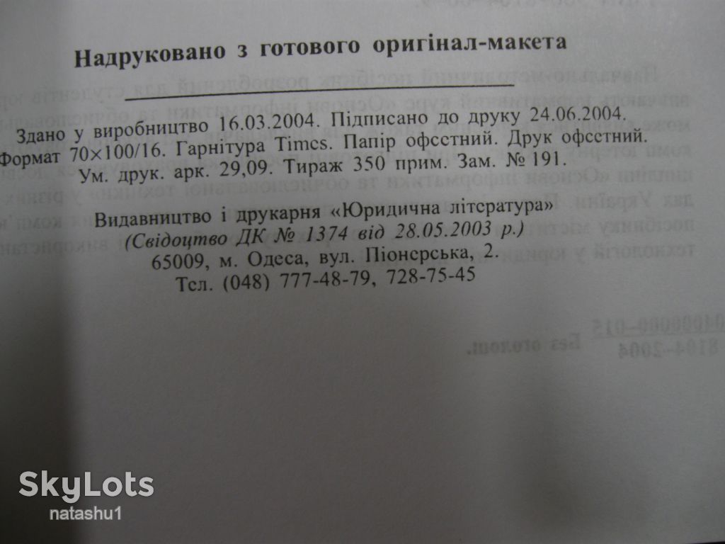 основы информатики и вычислительной техники 2004г - фото фото фото 2