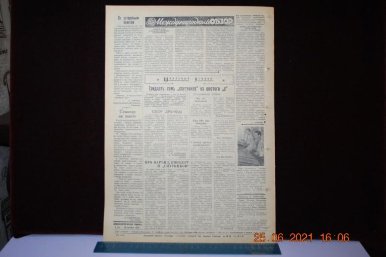 ГАЗЕТА СОЦИАЛИСТИЧЕСКАЯ РОДИНА 25 ОКТЯБРЯ 1959 Г. - фото фото фото 3