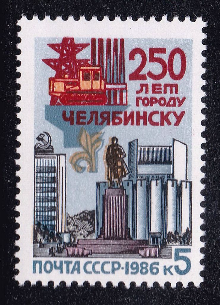 СССР  1986 г   MNH - Челябинск - фото фото фото 0
