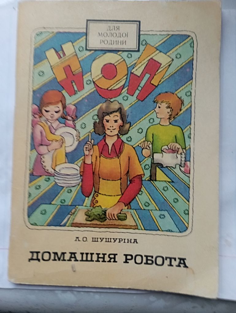 книжка Домашня робота - фото фото фото 0