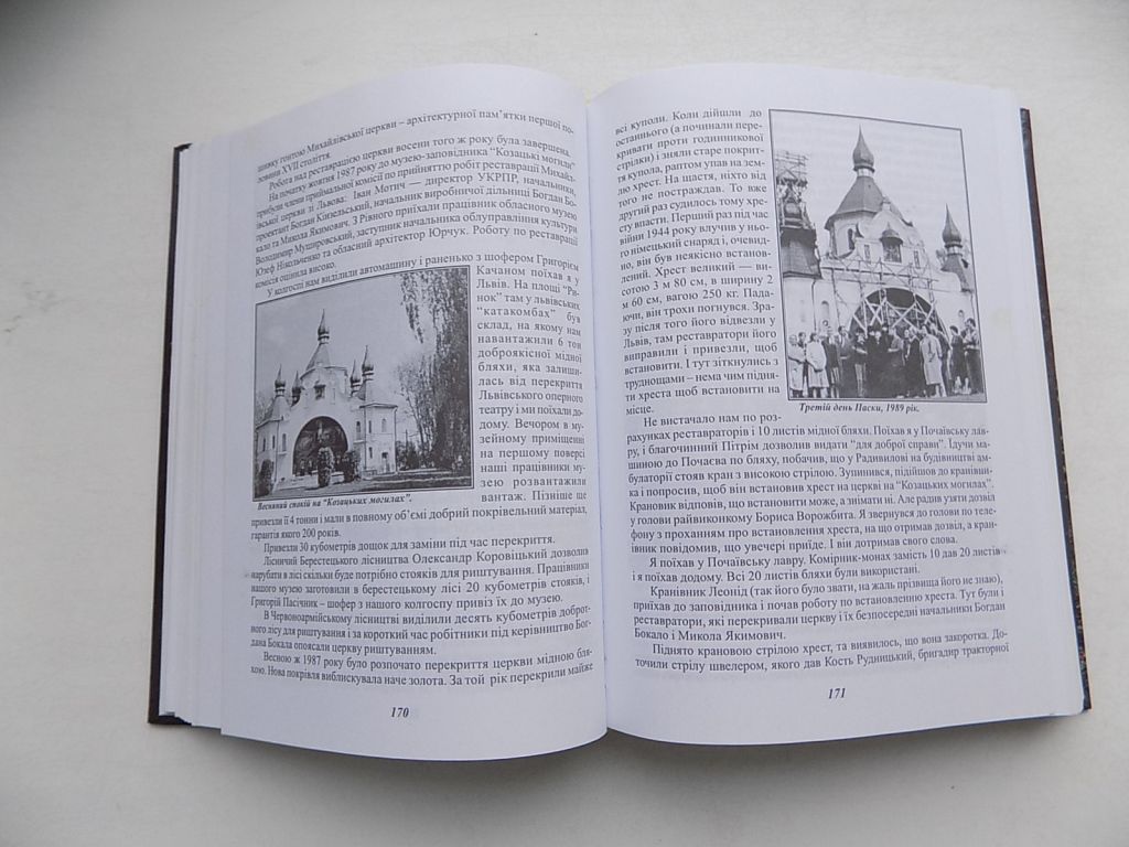 Книга В.Рожко В.Пришляк П.Лотоцький та інші Національний пантеон Козацькі могили - фото фото фото 3