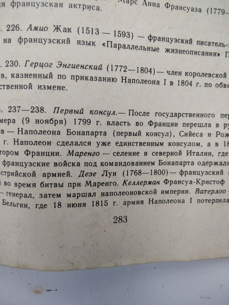 Онорэ Бальзак. Евгения Гранде. Музей древностей. - фото фото фото 4