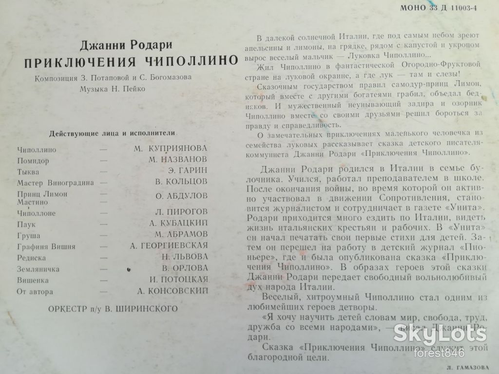 Дж. Родари-Приключения Чиполлино  (4)-Ex.+, 10"-Мелодія - фото фото фото 2