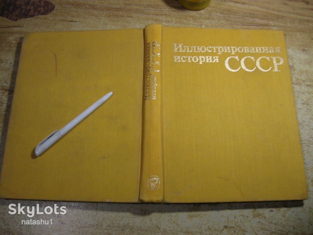 иллюстрированная история ссср 1980г - фото фото фото 12