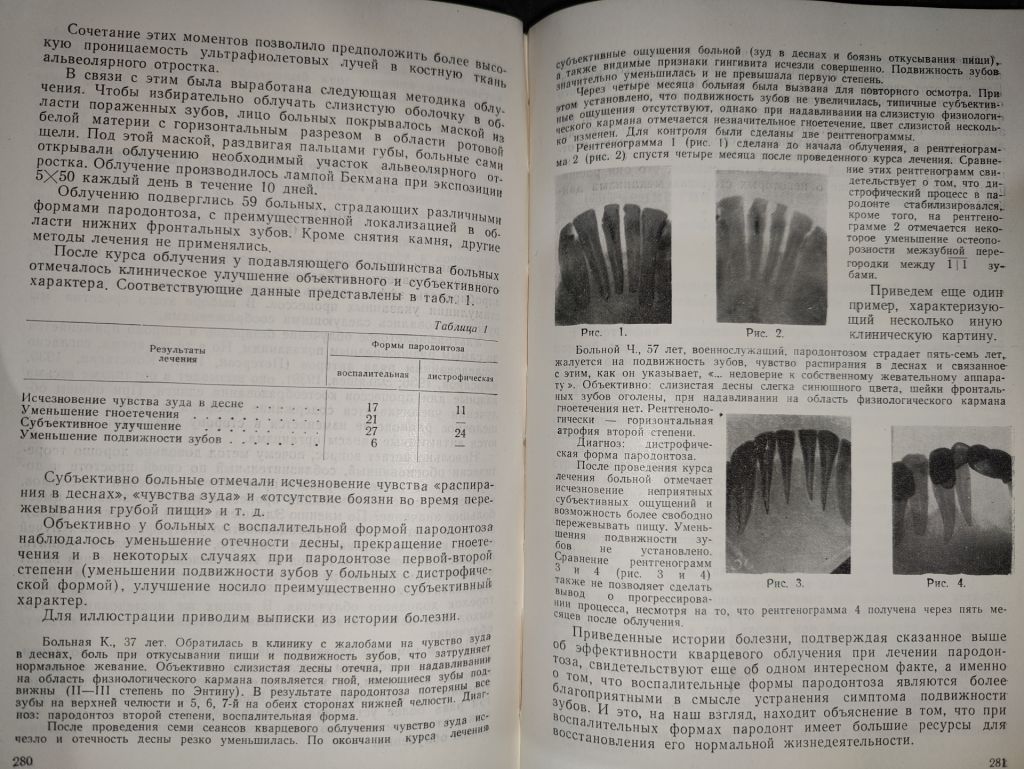 книга: ПРОБЛЕМЫ СТОМАТОЛОГИИ. ПАТОГЕНЕЗ, КЛИНИКА И ЛЕЧЕНИЕ ПАРОДОНТОЗА, том IV, 1958г. - фото фото фото 5