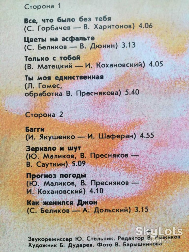 Самоцветы-Прогноз погоды   (4)-Ex.+-Мелодия - фото фото фото 2