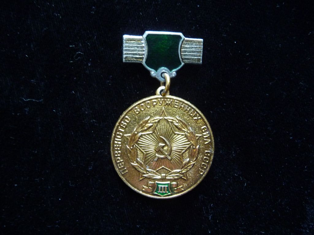 Знак Спорт Первенство Вооруженных Сил СССР  (3 место) - фото фото фото 0