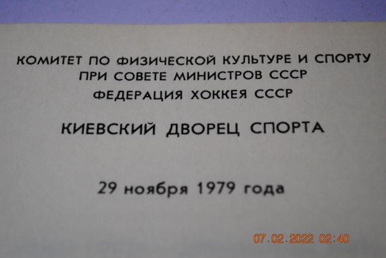 программа 1979 год хоккей - фото фото фото 1