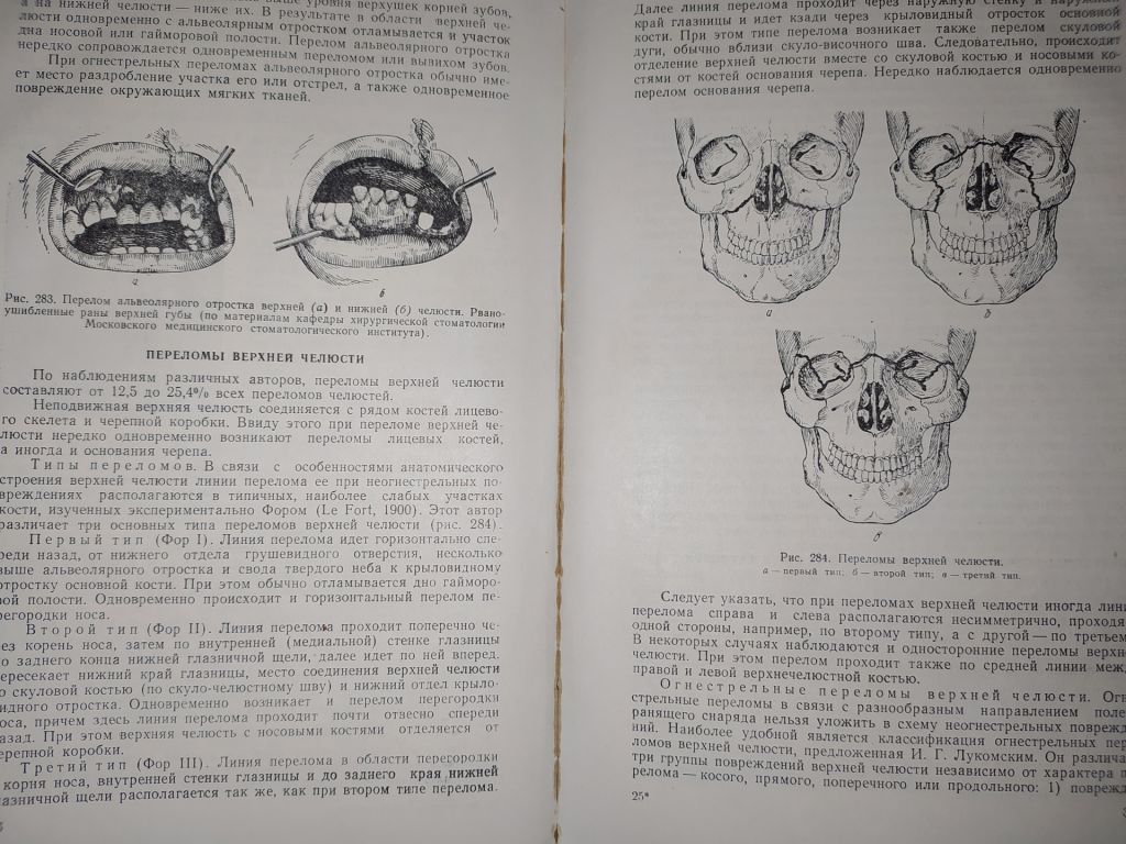 книга: ХИРУРГИЧЕСКАЯ СТОМАТОЛОГИЯ 1959г. - фото фото фото 9