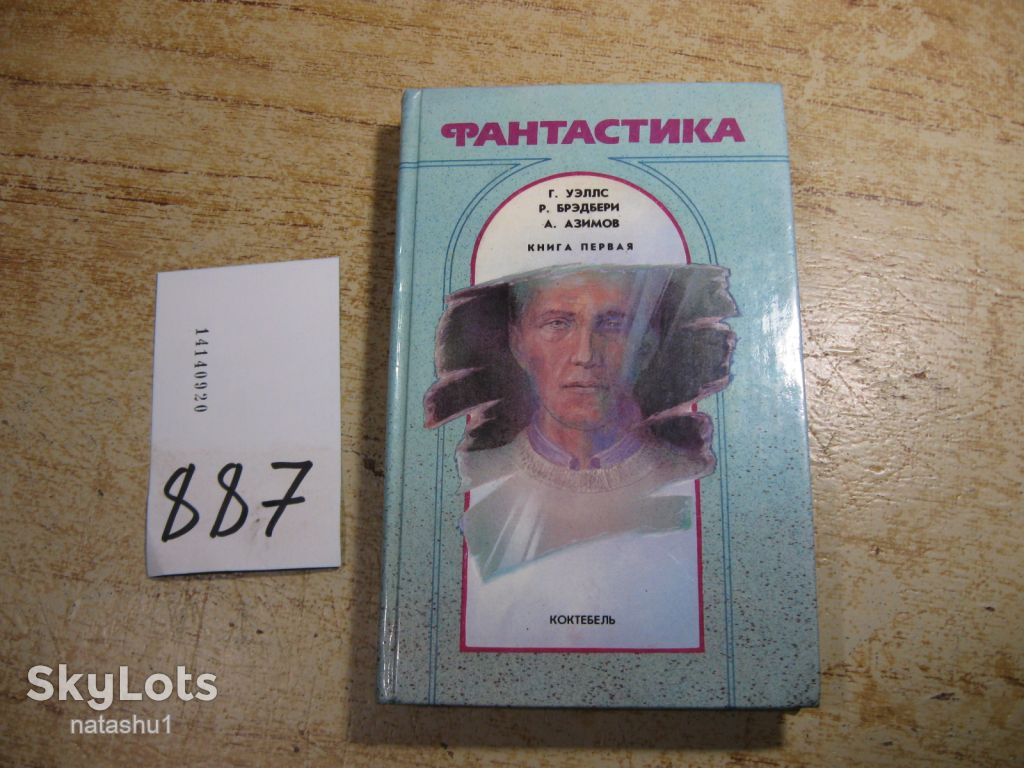 фантастика 1990г - фото фото фото 0