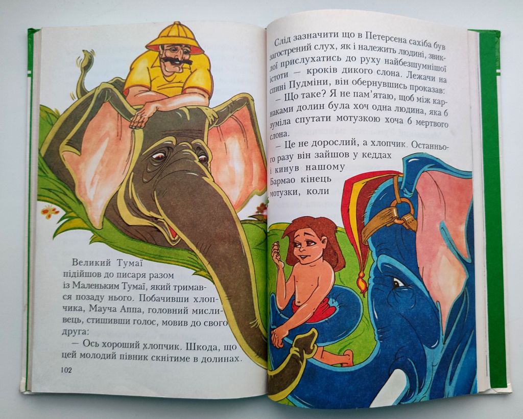 Р. Кіплінг Полювання пітона Каа Худож. З. Курбатова Харків 2000р - фото фото фото 4