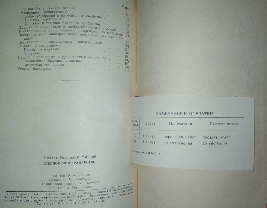книга: СТЕПНОЕ ВИНОГРАДАРСТВО 1960г. - фото фото фото 3