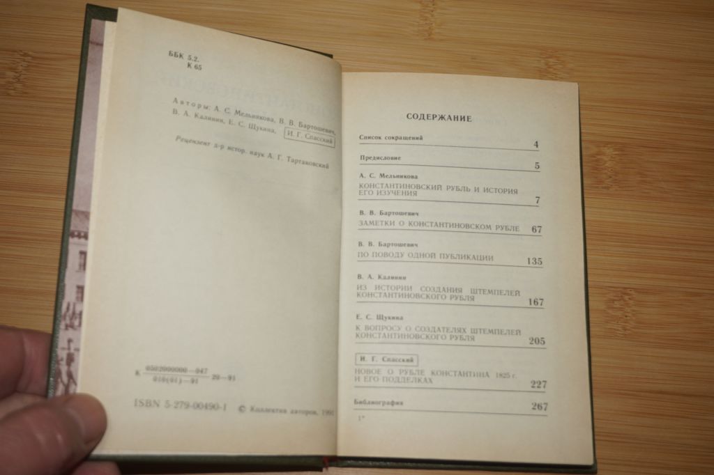 Константиновский рубль. Новые материалы и исследования. - фото фото фото 2