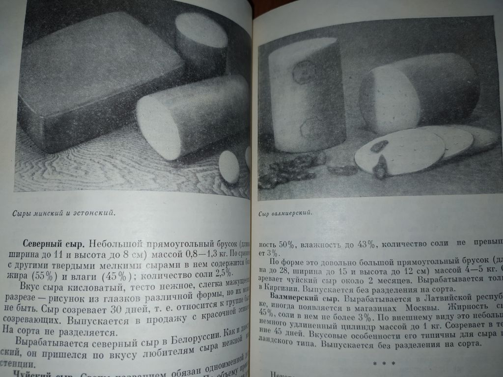книга: КНИГА О СЫРЕ 1974г. - фото фото фото 7