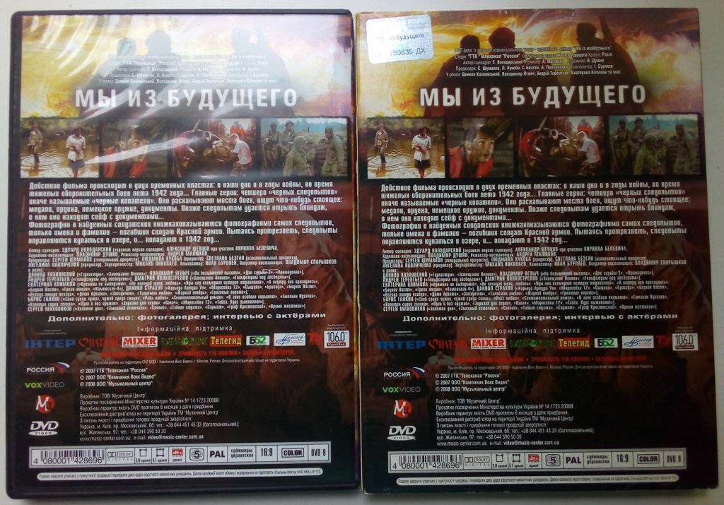 DVD Мы из будущего  (2007)  (в чехле) - фото фото фото 1
