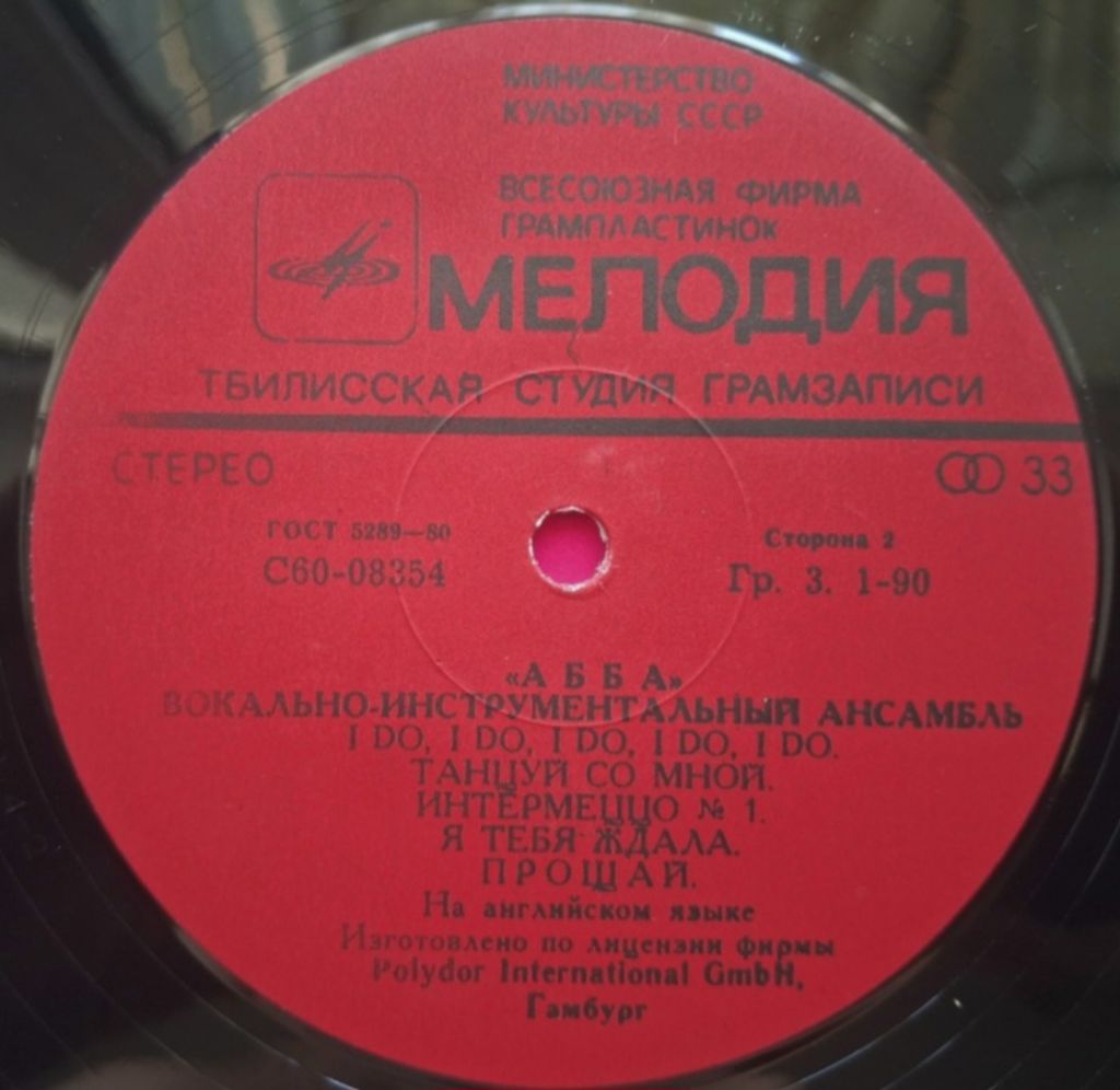 ABBA / АББА - Arrival / Прибытие - 1976.  (LP). 12. Vinyl. Пластинка. Тбілісі. Rare. - фото фото фото 2