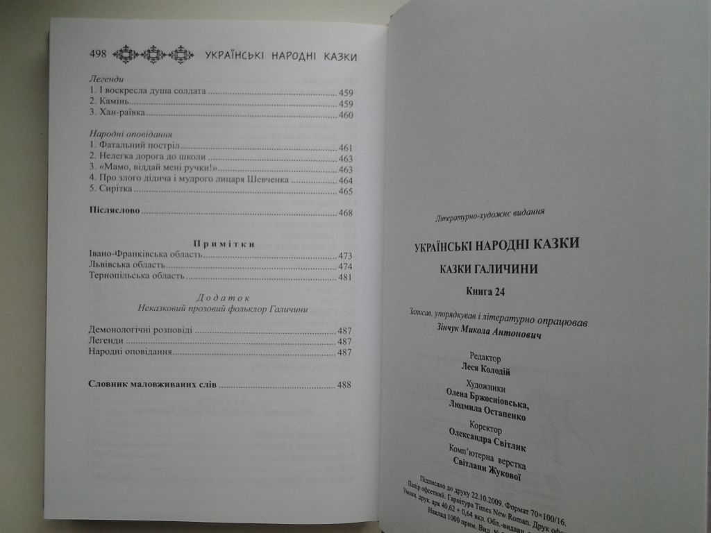 Українські народні казки. Книга 24 Казки Галичини. Серія: Золота пектораль - фото фото фото 7
