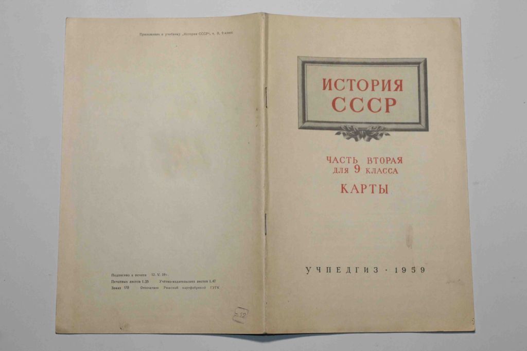 Карты История СССР. Часть 2. для 9-го класса 1959 год - фото фото фото 1
