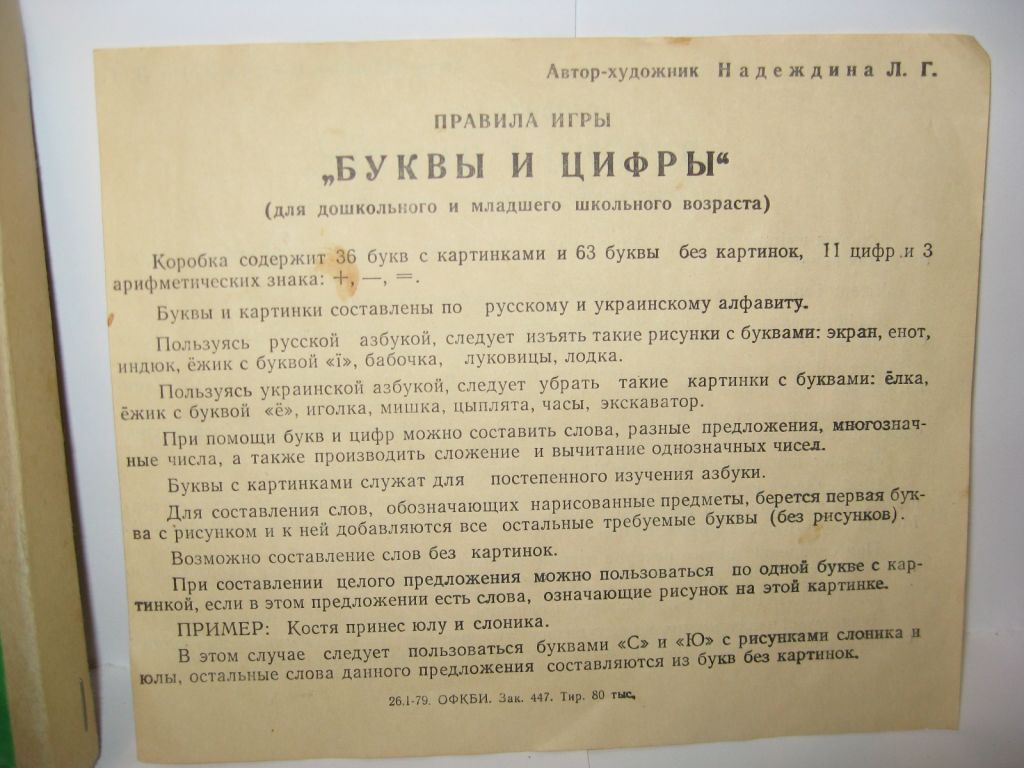 Игра экономическая математическая Биржа Вариант времён СССР - фото фото фото 7