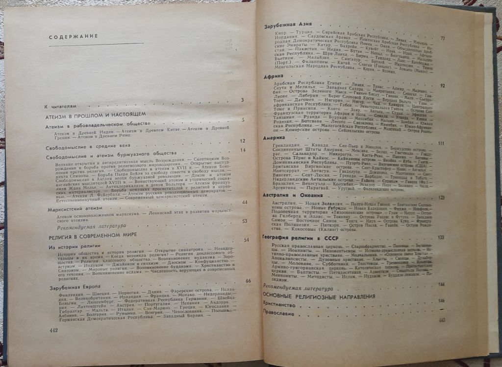 Настільна книга атеїста   (рос. мовою) - фото фото фото 3