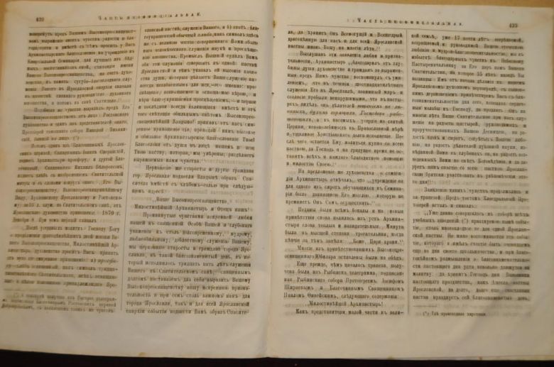 ГАЗЕТА ЯРОСЛАВСКИЕ ЕПАРХИАЛЬНЫЕ ВЕДОМОСТИ 1870Г. №50 ЧАСТЬ НЕОФФИЦИАЛЬНАЯ - фото фото фото 6