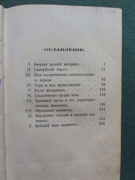 Геологические очерки. Л. Агассиса. 1867г - фото фото фото 2
