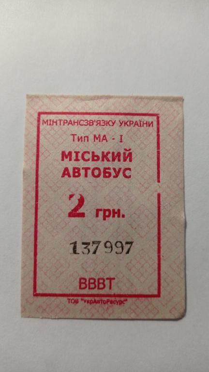 Талон на проїзд. Україна. Горлівка. 2 грн. - фото фото фото 0