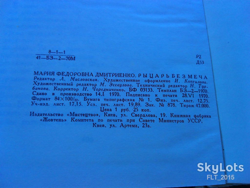 М.Дмитриенко  Рыцарь без меча    1970 г. - фото фото фото 8