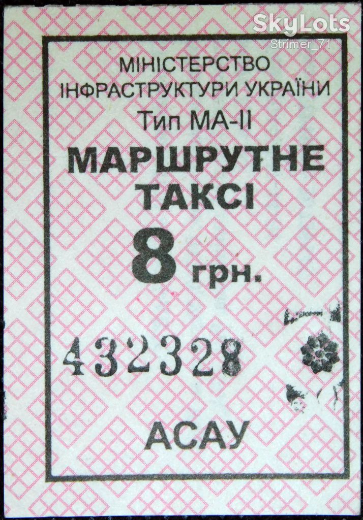 Талон маршрутка г.Киев 8 гривень 2019 АСАУ - фото фото фото 0