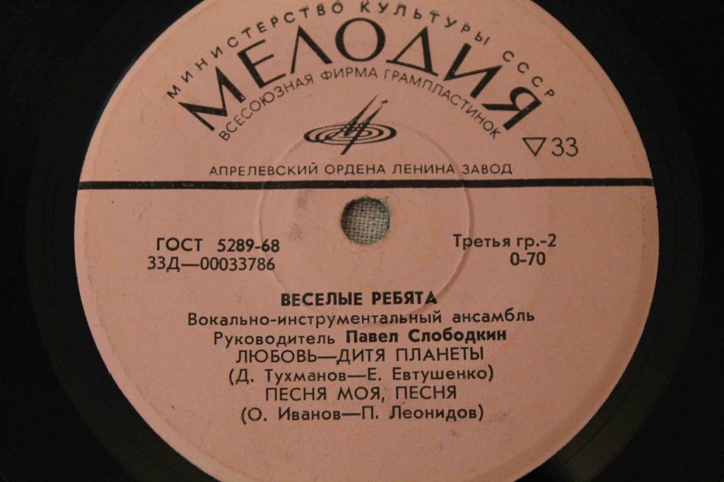 Пластинка- Веселые Ребята - фото фото фото 5