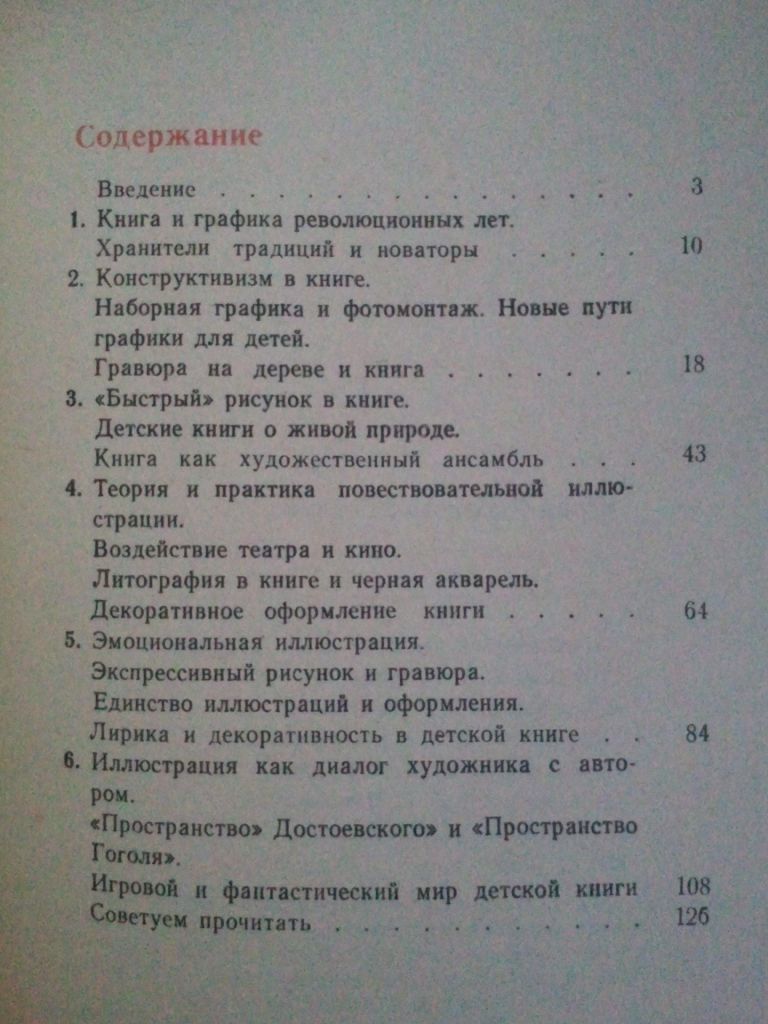 Советская книжная графика. - фото фото фото 3