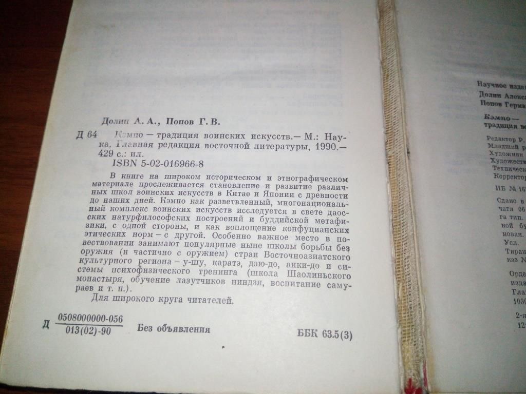 Кэмпо - традиции воинских искусств  (Долин А.А., Попов Г.В.) - фото фото фото 6