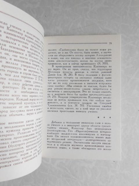 Бабий А. И. Дмитрий Кантемир. - фото фото фото 4