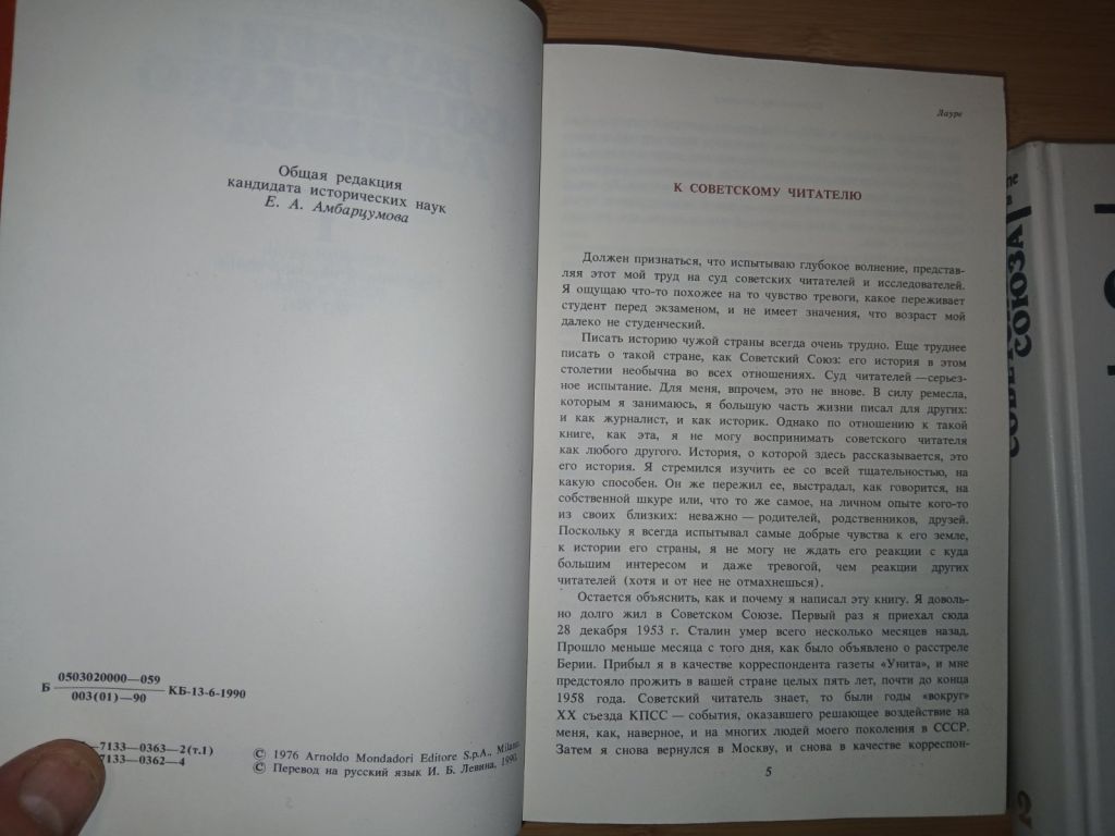 Джузеппе Боффа. История советского союза в 2-х томах. - фото фото фото 2