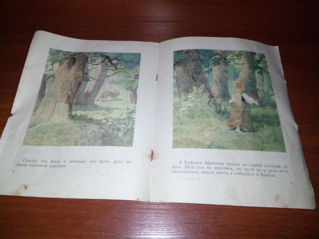 Шарль Перро КРАСНАЯ ШАПОЧКА  (Рисунки Дехтерёва) - фото фото фото 4