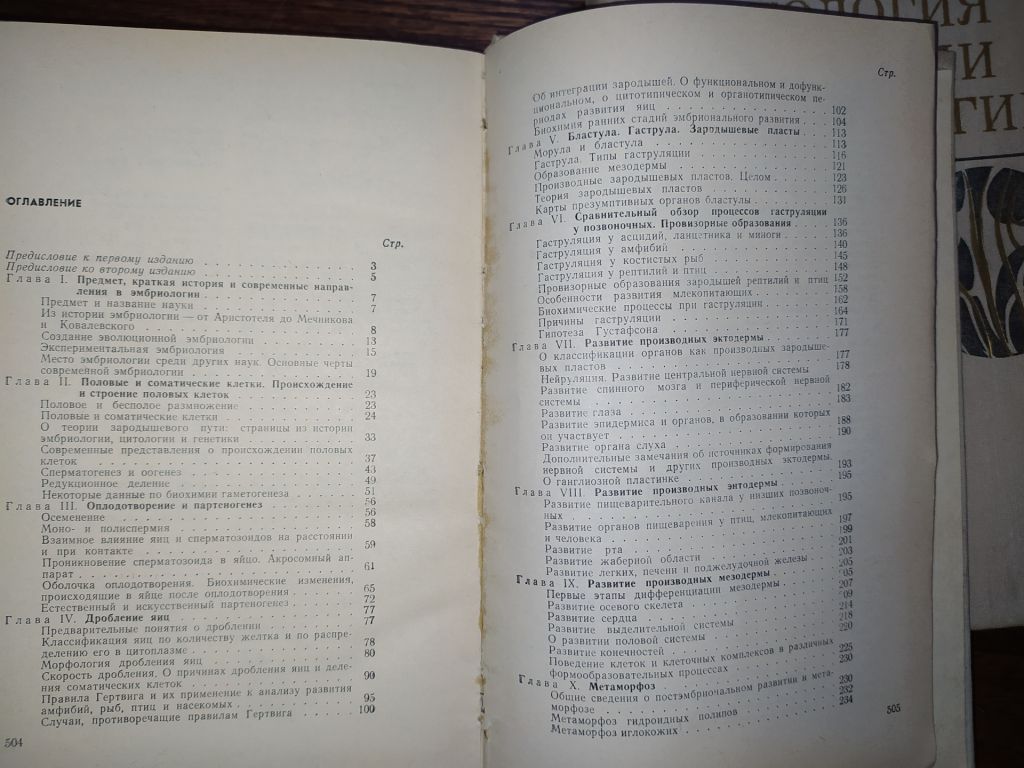 книги: ОБЩАЯ ЭМБРИОЛОГИЯ 1970. ГИСТОЛОГИЯ С ОСНОВАМИ ЭМБРИОЛОГИИ. V-е изд. 1973 - фото фото фото 2