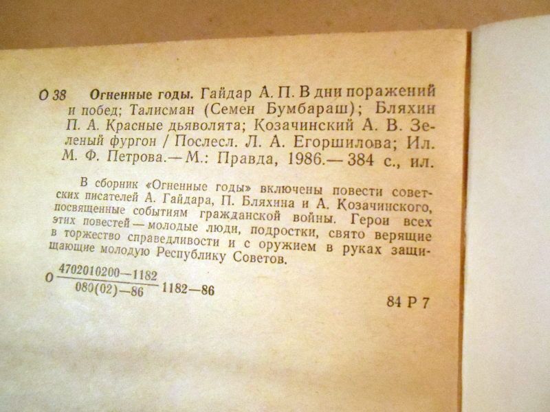 Огненные годы МП - фото фото фото 2