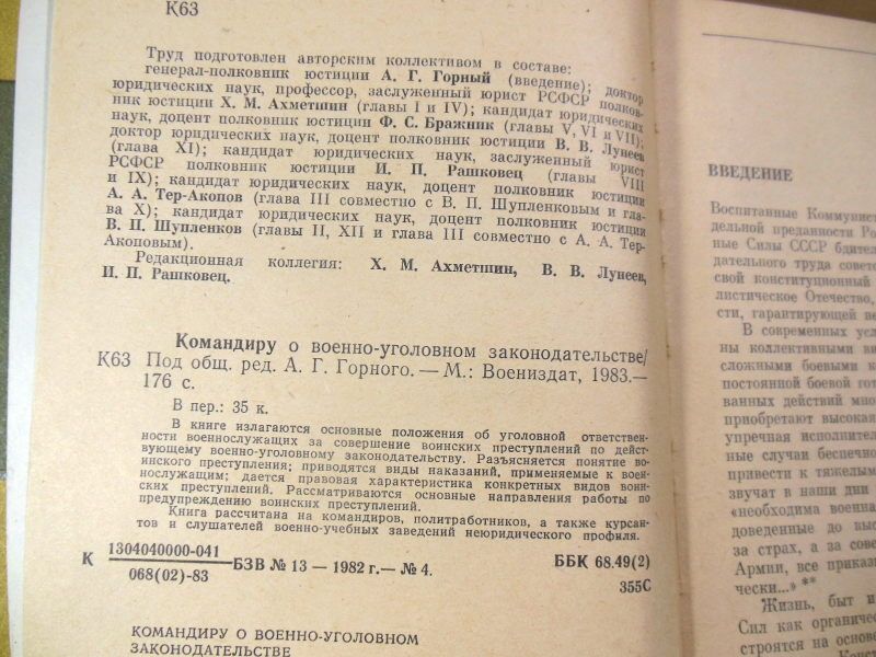 Командиру о военно-уголовном законодательстве - фото фото фото 2
