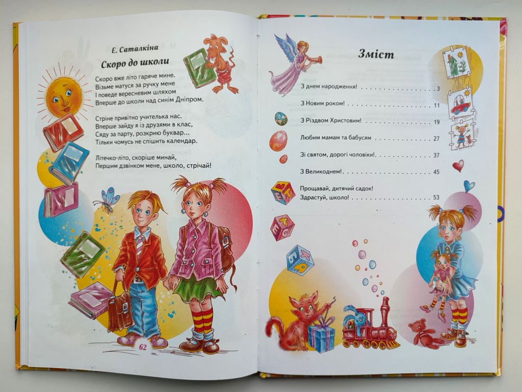 Галина Матвеєва Найкращі вірші до свят Худ. О. Семякін Харків 2016 р. - фото фото фото 6