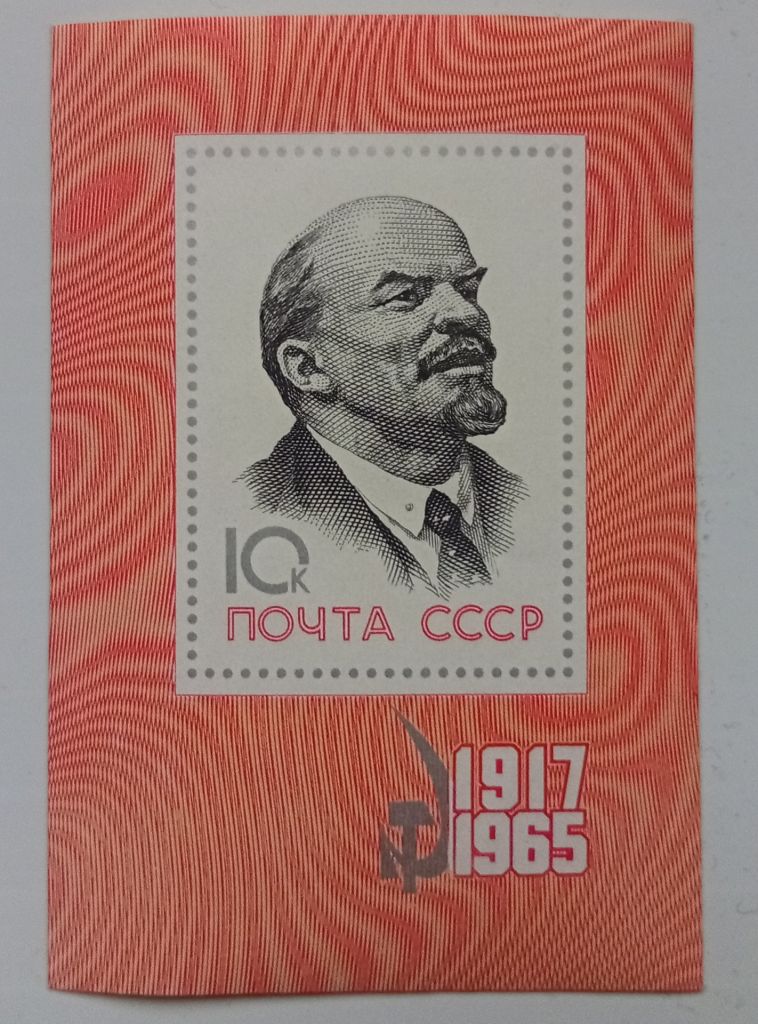 СССР 1965 Ленин, 48 лет революции, блок, MNH - фото фото фото 0